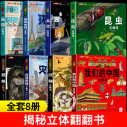 【官方正版】我們的中國(guó)3D立體書 大國(guó)重器立體書 兒童3d立體翻翻書 探秘海洋   神奇的動(dòng)物   環(huán)游世界 兒童軍事百科 0-3-6-7-10歲幼兒?jiǎn)⒚烧J(rèn)知早教海洋動(dòng)物科普書籍 【8冊(cè)】中國(guó)+動(dòng)物+