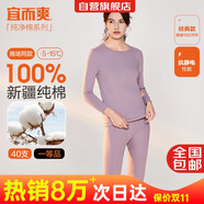 宜而爽【一等品100%純棉】女士保暖內(nèi)衣套裝抗靜電全棉秋衣秋褲棉毛衫褲
