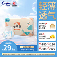 茵茵元氣小精靈嬰兒紙尿褲新生兒尿褲 超薄透氣 L碼52片（9-14kg）