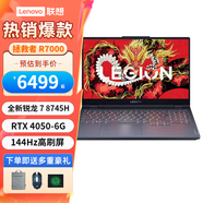 聯(lián)想（Lenovo）拯救者R7000 電競游戲本筆記本電腦 P圖設(shè)計(jì)獨(dú)立顯卡游戲高刷屏 標(biāo)配 R7-8745H/16G/512G 4050 高速固態(tài)硬盤