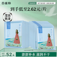 百雀羚（PECHOIN）面膜補水 小雀幸瀅潤補水保濕面膜20片草本溫和面膜送女友