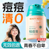 BEAUTY NOTES青少年祛痘膏面霜學(xué)生護膚品12-18歲青春痘淡化痘印粉刺痘坑2瓶裝