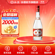 汾酒42度紅蓋玻汾 清香型白酒 口糧酒 42度 475mL 1瓶 單瓶裝