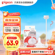 貝親（Pigeon）自然離乳吸嘴組 含重力球吸管 原裝配件 6月+ BA154