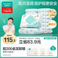 全棉時代嬰兒濕巾100%棉寶寶濕紙巾純水小包出行便攜裝成人可用25抽*16包