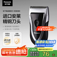 松下（Panasonic）剃須刀電動往復式男士刮胡刀進口單刀頭 送男友生日禮物送老公節(jié)日禮物ESB383