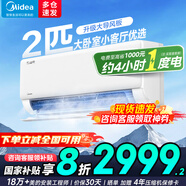 美的（Midea）酷省電空調(diào)2匹掛機(jī)  新一級(jí)能效 變頻冷暖 自清潔 壁掛式空調(diào)掛機(jī) 智能家電國家政府補(bǔ)貼20% 2匹 一級(jí)能效 酷省電