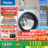 海爾（Haier）洗衣機(jī)全自動(dòng)滾筒變頻家用10公斤大容量滾筒洗衣機(jī)速洗羊毛洗羽絨洗除菌筒自潔一級(jí)能效 升級(jí)款【慕斯沖浪洗】1.11高洗凈比+六維減震降噪
