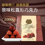 喬慕（Truffles）進(jìn)口原味松露形代可可脂巧克力1000g送女友情人節禮物吃貨禮盒裝 大自然原味1kg
