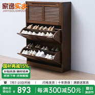家逸（JIAYI）實木鞋柜玄關(guān)柜客廳柜鞋架樓道門口入戶鞋柜進門超薄翻斗鞋柜北歐 25cm三翻斗胡桃色