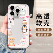 英愷達 適用蘋(píng)果16ProMax手機殼iPhone16ProMax保護套全包防摔親膚男女款保護套透明彩繪彩虹動(dòng)物
