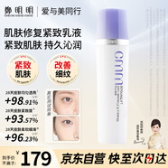 鄭明明波爾多修紋緊致乳液鄭明明面部抗皺緊致精華液淡化細(xì)紋面霜男女士
