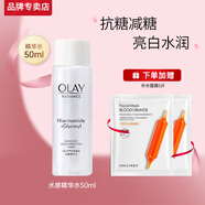 玉蘭油（OLAY）水感透白廣曜精華水女爽膚水補水保濕煙酰胺抗糖美白滋潤化妝水 【嘗鮮】水感精華水50ml