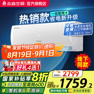 志高新品雅沁1.5P/2P變頻雙溫臥室空調(diào)新能效節(jié)能省電低噪靜音變頻空調(diào)冷暖空調(diào) 2匹 一級能效 06款 雅沁