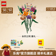 樂(lè )高（LEGO）積木 永生花 玫瑰家居裝飾手捧花拼裝玩具模型生日禮物 10280 樂(lè )高花束