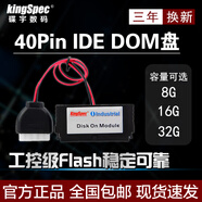 金勝維原裝KingSpec/40Pin IDE 8G16G 32G DOM電子硬盤母座立式工控機 40Pin DOM電子盤 三 8GB
