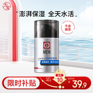大寶男士潤(rùn)透活膚霜50g sod蜜男士護(hù)膚品保濕乳液面霜控油平衡護(hù)膚品