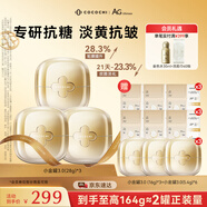 COCOCHICOSME第三代AG抗糖涂抹面膜28g*3含贈(zèng)164g淡黃煥亮抗皺淡紋修護(hù)