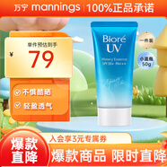 碧柔（Biore）花王水感清爽防曬霜面部全身防曬防水防汗戶外白領(lǐng)學生軍訓SPF50+ 防曬50g