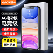 依斯卡 適用蘋果11鋼化膜 iphone11/xr磨砂鋼化膜 手機(jī)貼膜 防汗防摔防刮耐磨淡指紋玻璃保護(hù) JM558