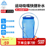 奧尼捷（AONIJIE）水袋戶外運(yùn)動(dòng)登山飲水袋跑步徒步騎行軟水壺便攜折疊環(huán)保水囊2L