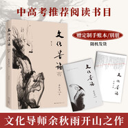 余秋雨散文作品全集 文化苦旅、中國文脈、行者無疆、千年一嘆、山河之書、借我一生、中國文化課、老子通釋、周易簡釋、暮天歸思、霜冷長河等 文化苦旅【贈定制手賬】中小學(xué)生課外閱讀推薦