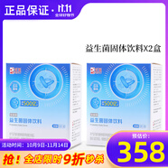 完美億生菌益生菌固體飲料益生元高活性完美方專柜正品旗艦不刮碼 益生菌X2盒