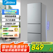 美的（Midea）三門三溫小型家用節(jié)能省電低噪六檔調(diào)溫租房宿舍辦公小戶型BCD-220TM