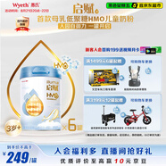 惠氏（Wyeth）啟賦藍(lán)鉆2HMO增強自御力DHA兒童成長奶粉4段（3歲以上）810g*6