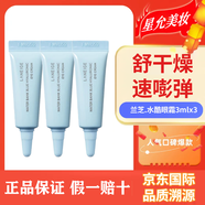 蘭芝保濕修護唇膜體驗裝莓果味3g 旅行裝補水去角質(zhì)死皮淡化唇紋 蘭芝眼霜3mlx3