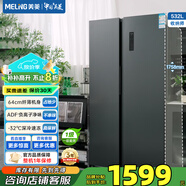 美菱（MeiLing）收納師532升對開門雙開門大容量家用64cm超薄嵌入式一級能效節(jié)能低噪音變頻風(fēng)冷無霜凈味電冰箱 BCD-532WPCX