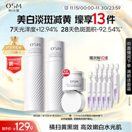 歐詩(shī)漫（OSM）珍白因水乳套裝爽膚水乳液美白補水保濕護膚品女士生日禮物送女友