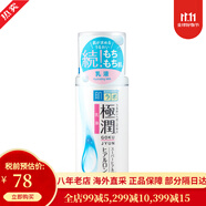 【31W粉關(guān)注】樂敦（ROHTO）肌研極潤玻尿酸保濕系列 滋潤型乳液140ml