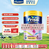 美素佳兒（Friso）港版金裝 HMO嬰幼兒奶粉 4段 900g/罐 (三歲及以上)增強(qiáng)免疫力