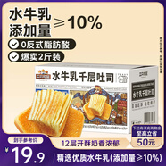 三只松鼠水牛乳千層吐司1000g 厚切面包早餐休閑零食手撕代餐飽腹點心