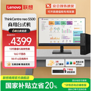 聯(lián)想(Lenovo)臺式機ThinkCentre neo S500 商用辦公臺式電腦主機+酷睿 【爆品】i5-13400 16G 1T固態(tài) 23.8英寸