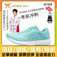強風跑霸鯤鵬2.0全掌碳板專業(yè)田徑訓練比賽體考體測運動跑步中考專用鞋 青色 37