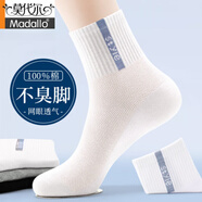 莫代爾襪子男士夏季薄款純棉100%全棉防臭吸汗青少年白色中筒運(yùn)動襪 主圖款-黑色2深灰2淺灰2 共 6條 均碼 男襪純棉39-44(推薦加購急