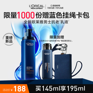 歐萊雅男士青春肌源緊致淡紋抗皺保濕補水乳液145ml生日禮物送男友