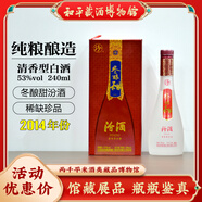 汾酒2014年53度清香型白酒原瓶原封汾酒240mL禮盒裝送禮純糧酒水 2014年 240mL 12瓶 冬釀甜汾酒整箱 陳年老酒【名酒鑒真】