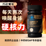 萬(wàn)正壹號(hào)淫羊藿巴戟天膠囊補(bǔ)腎壯陽(yáng)男性保健品陽(yáng)痿早泄男科用藥萬(wàn)正一號(hào) 【爆款30天裝】80粒*3瓶