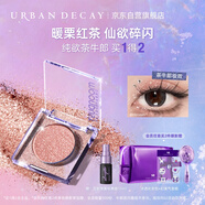 Urban Decay衰敗城市茶牛郎ud牛郎眼影單色盤高光彩閃片化妝品送女友生日禮物