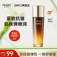 法蘭琳卡奢養(yǎng)緊致精華乳補水保濕抗皺緊致男女乳液護膚品110ml生日禮物女