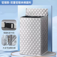 適用松下上開(kāi)8公斤波輪洗衣機罩XQB80-T8221防水防曬全自動(dòng)保護套 升級菱格鋁銀夾棉面料掌柜推薦 松下10公斤三面背面不包