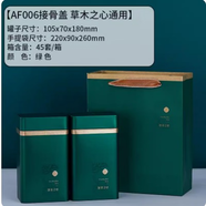 詠幻茶葉罐鐵罐套裝空盒半斤一斤裝紅茶綠茶白茶鐵盒包裝盒空禮盒 AF006接骨蓋綠色草木之心通套裝