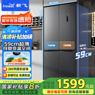 新飛（Frestec）462升超薄十字對開(kāi)四開(kāi)雙開(kāi)門(mén)電冰箱風(fēng)冷無(wú)霜一級雙直流變頻除菌國家補貼BCD-462WK8AT