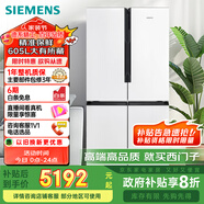 西門子（SIEMENS）605升十字四開門對開門家用冰箱家電國家補貼以舊換新 一級能效 無霜冷藏保鮮大怪獸 白K56L20CMEC