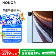 榮耀平板GT Pro【國家補貼】12.3寸平板電腦 OLED電競屏 驍龍旗艦芯  16GB+512GB GT藍 榮耀gtpro 系列