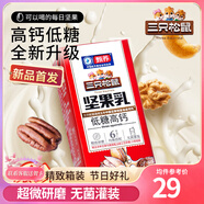 三只松鼠每日堅果乳植物蛋白飲料核桃乳杏仁露節(jié)日送禮禮品整箱食品禮盒 堅果乳250ml*10盒*2箱