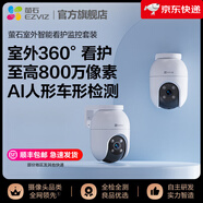 螢石2臺C8C室外云臺網(wǎng)絡攝像頭360全景無線智能看護套裝高清夜視 2臺C8C-8MP【送64G卡】